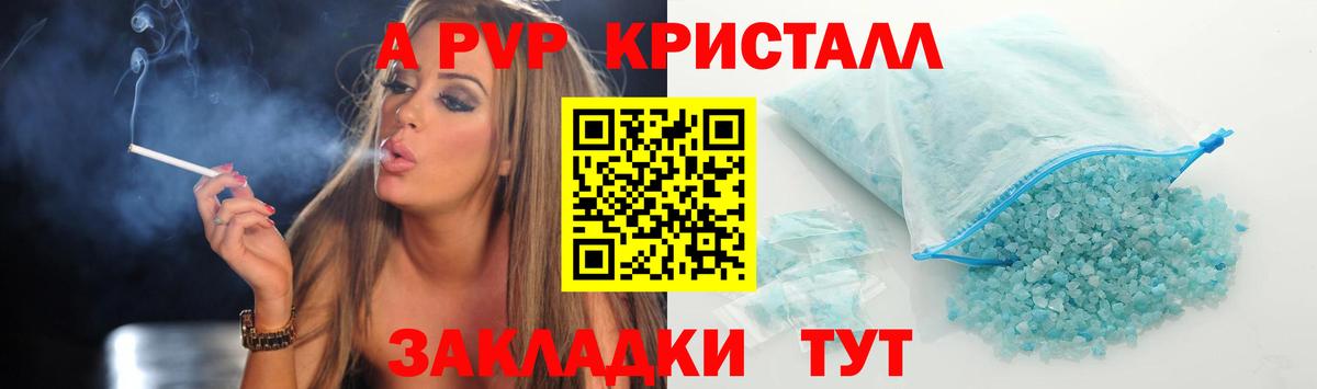 A-PVP мука Сочи