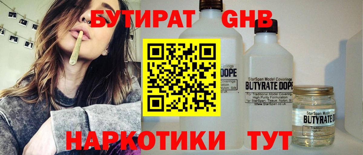 БУТИРАТ 99%  БУТИРАТ  Сочи  Вход с VPN 