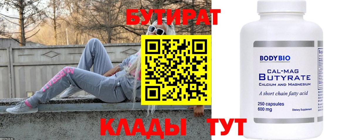 Бутират BDO Сочи