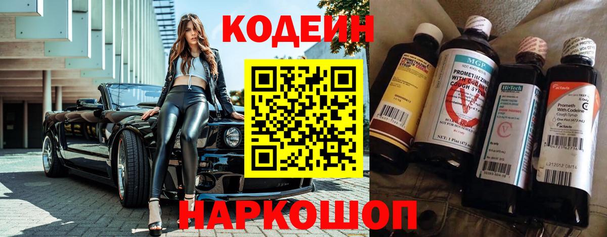 Кодеиновый сироп Lean напиток Lean (лин) Сочи
