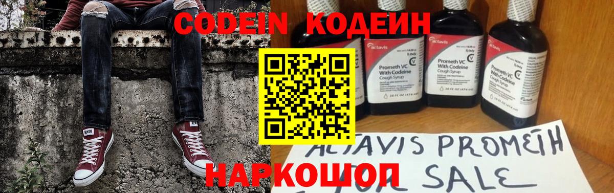 Кодеиновый сироп Lean Purple Drank  Вход с VPN  Кодеин Purple Drank  Сочи 
